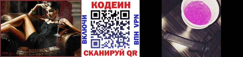Кодеин Purple Drank  цены   Суджа 